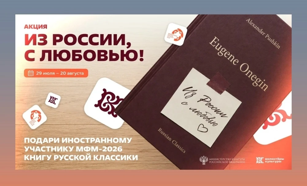 «ИЗ РОССИИ, С ЛЮБОВЬЮ!» ПРИГЛАШАЕМ К УЧАСТИЮ