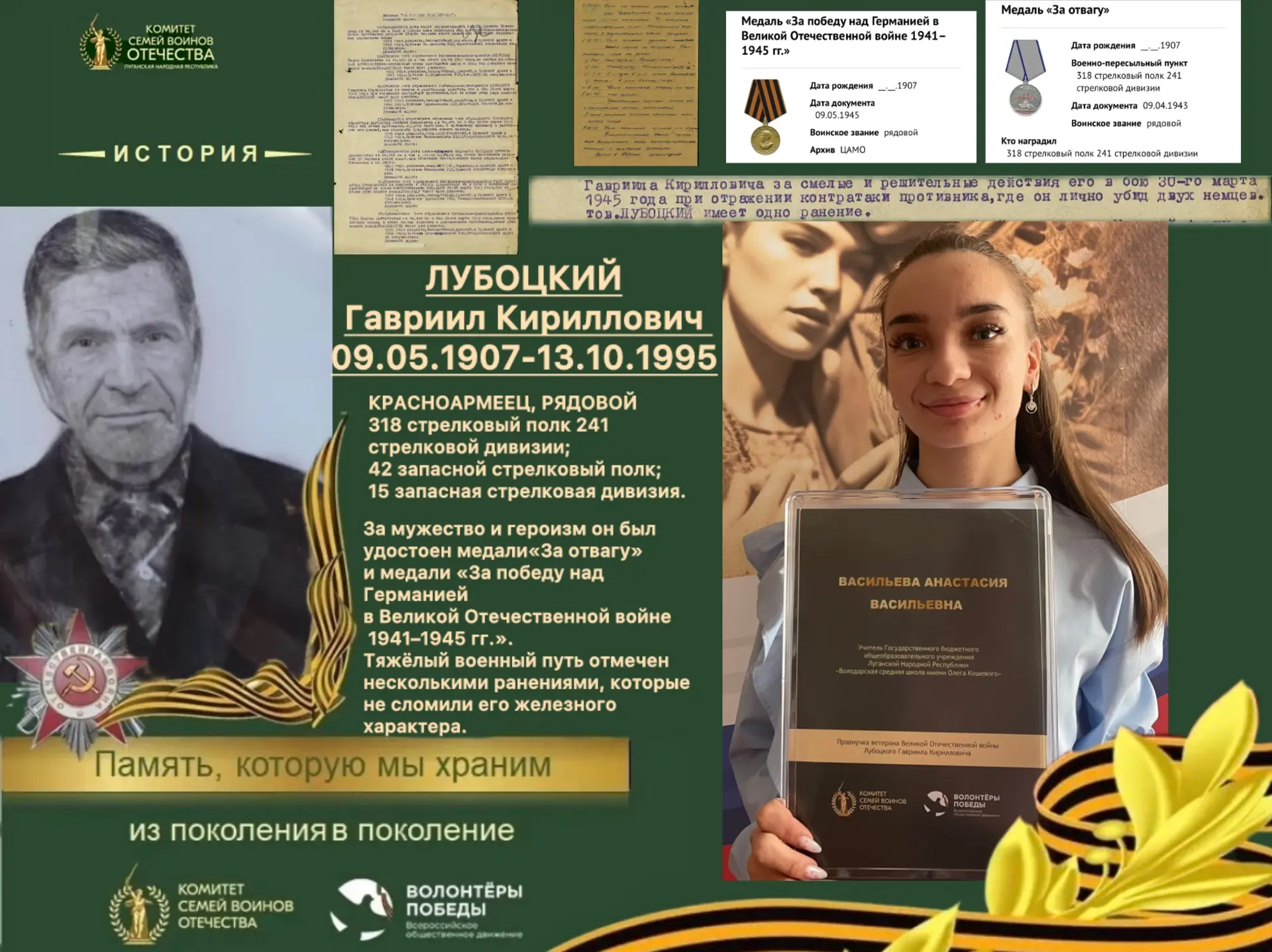 ГБОУ «Володарская СШ» присоединилась к всероссийскому проекту «История семьи — история ...