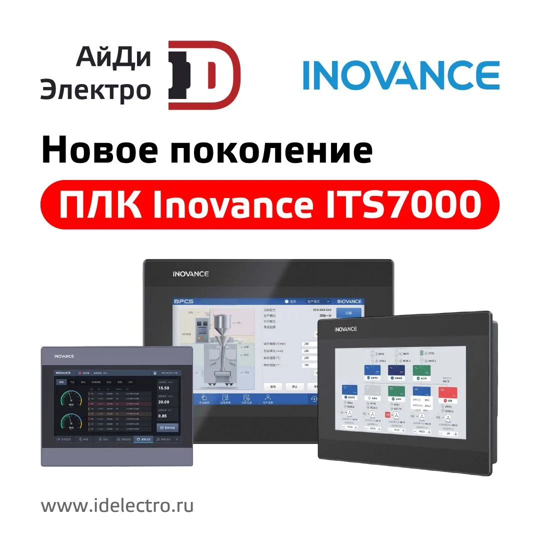 Новое поколение панелей оператора Inovance