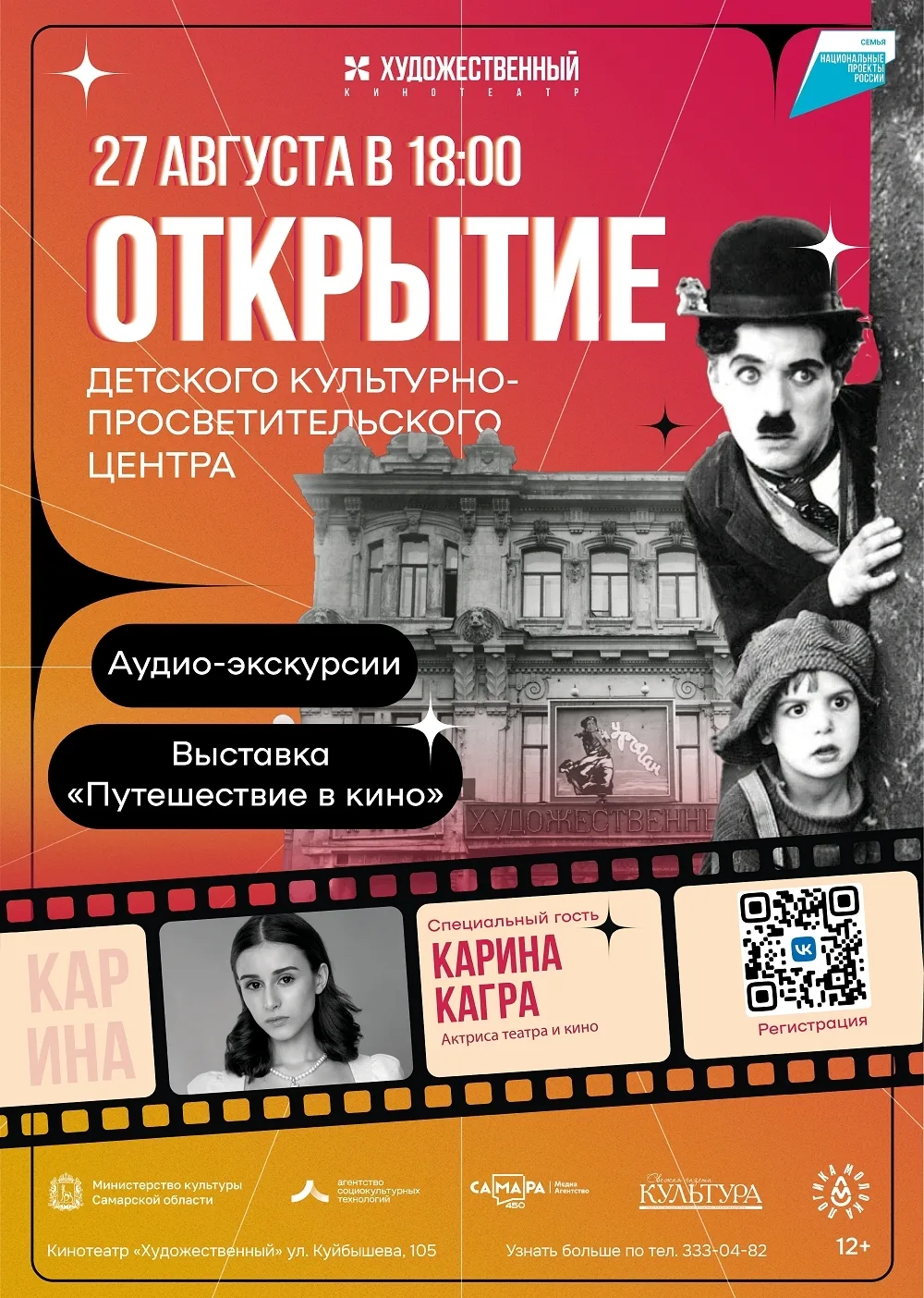 🎬 В День российского кино в Самаре откроется Детский культурно-просветительский центр 🎬