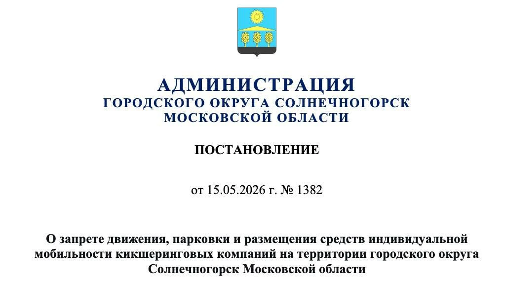 «Обнинск следующий?»: Подмосковье массово выгоняет самокатчиков после ДТП и беспредела  Солнечногорс
