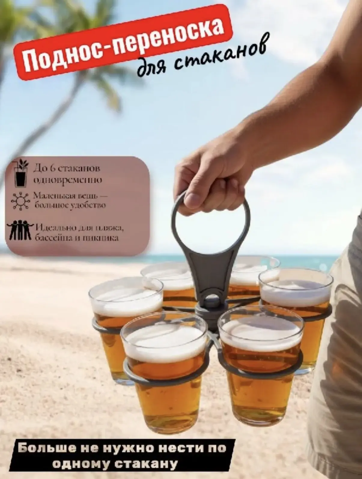 Поднос-переноска для стаканов🍺