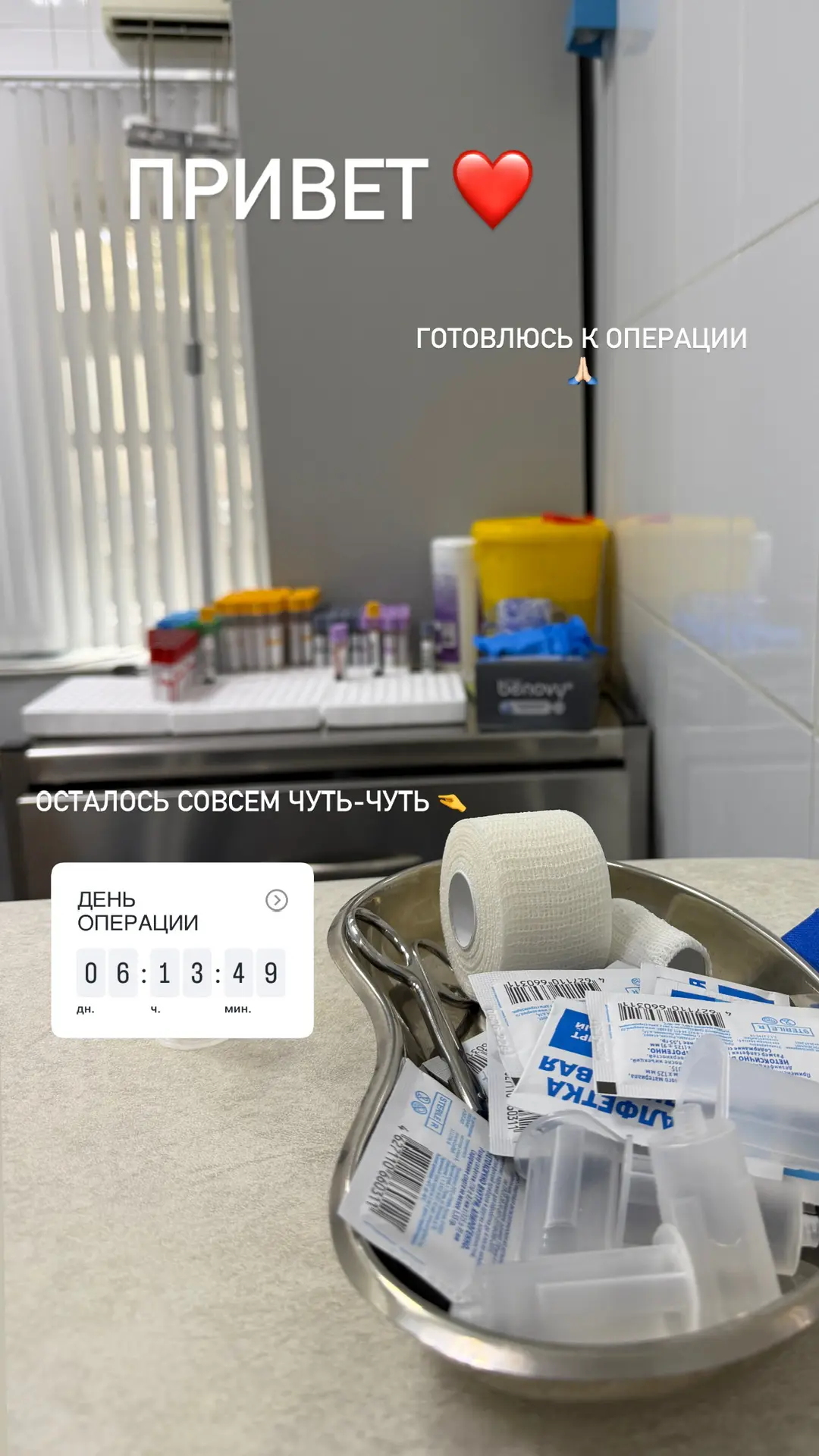 Боже, 6 дней осталось до операции 😱