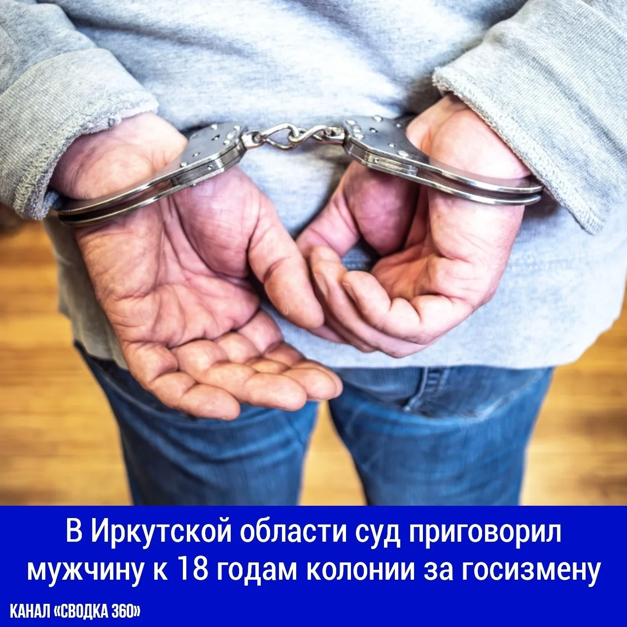 В Иркутской области суд приговорил мужчину к 18 годам колонии за госизмену.