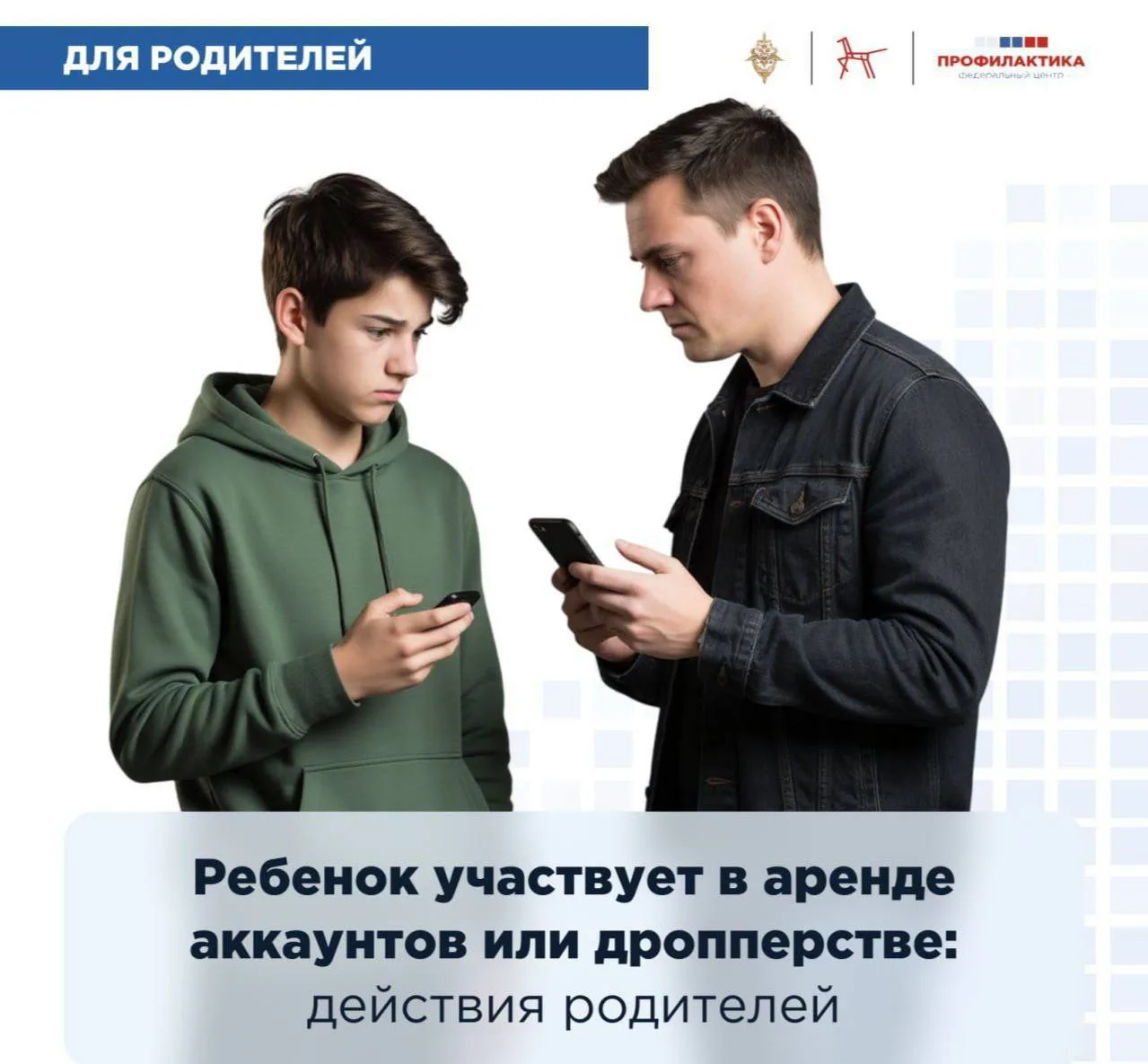 Что делать, если подросток оказался вовлечён в «дропперскую» схему  Иногда подростки, сами того не д
