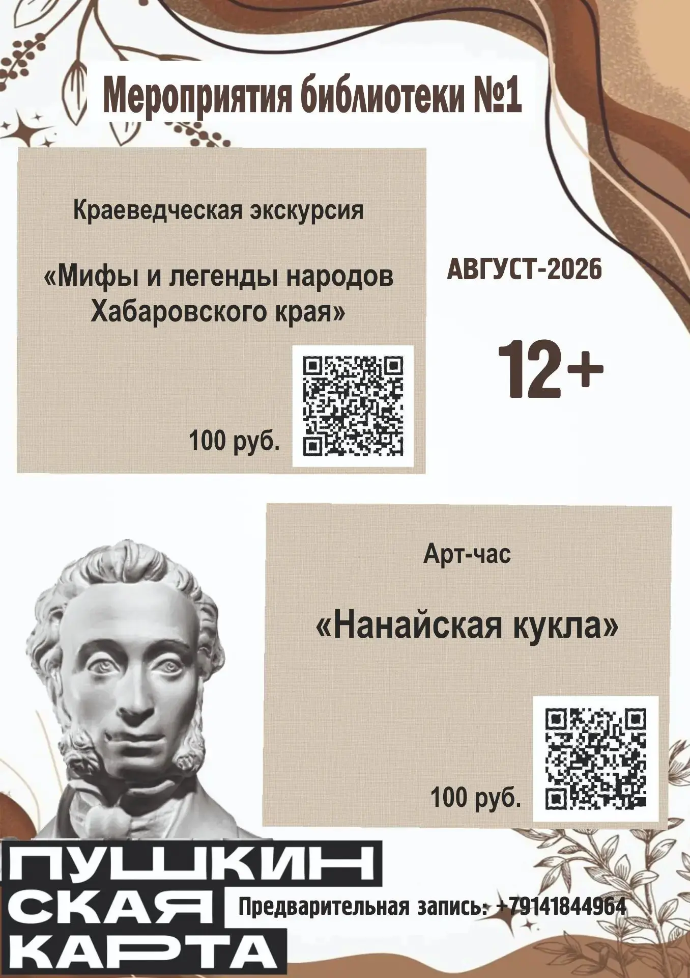 #Пушкинскаякарта #пушкинскаявбиблиотеке #Афиша