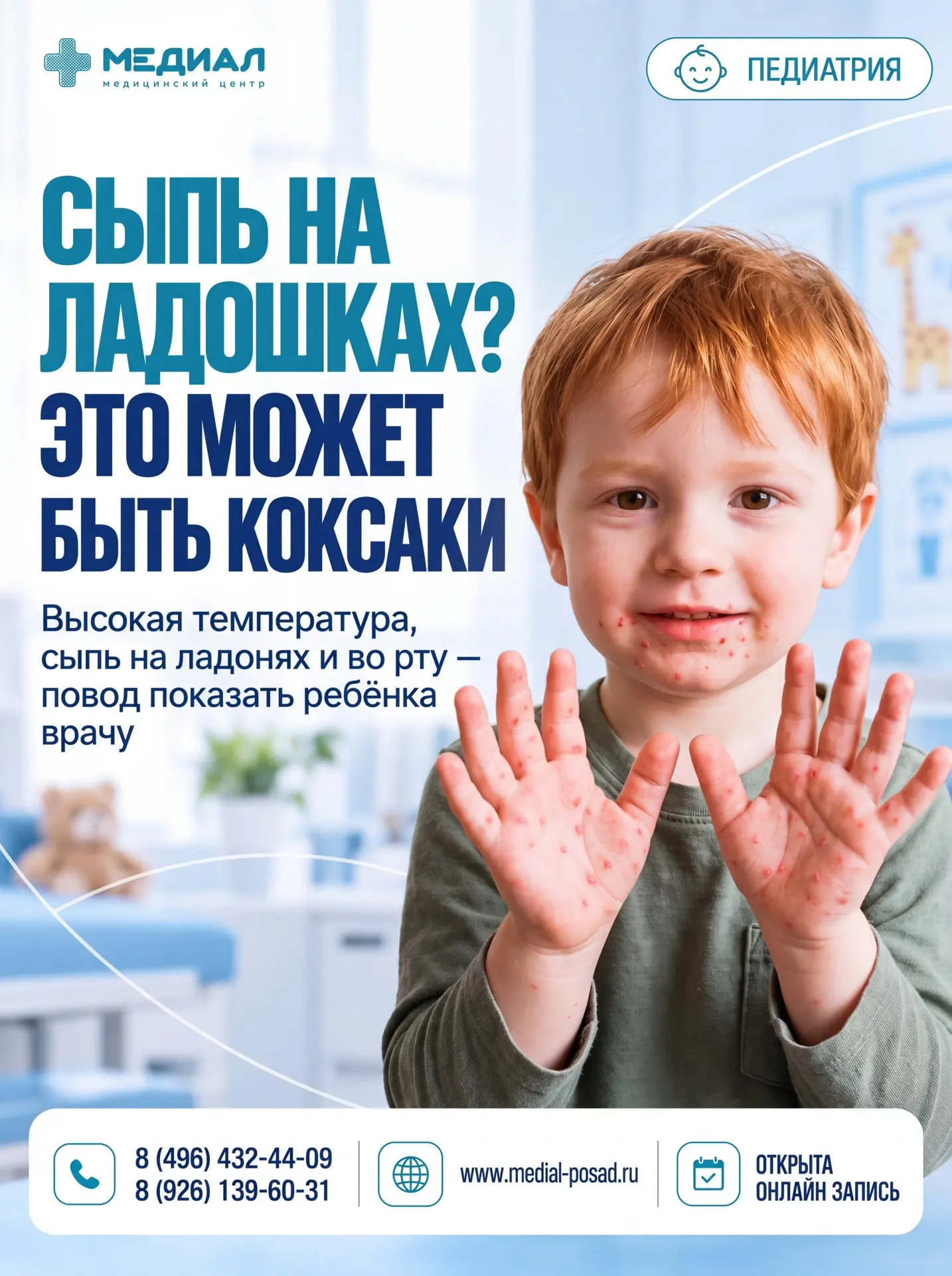 Энтеровирус Коксаки у детей: как распознать и когда нужен врач? 👶🌡️