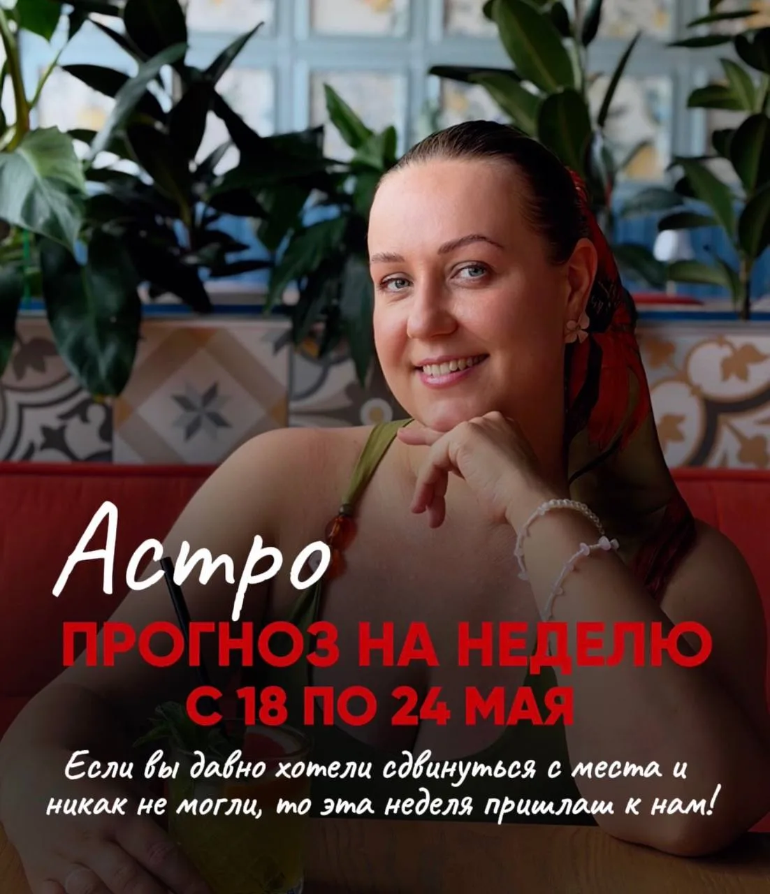 ПРОГНОЗ НА НЕДЕЛЮ
