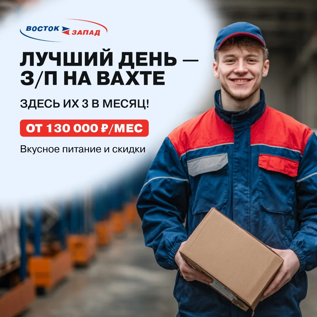 «Восток-Запад» набирает комплектовщиков