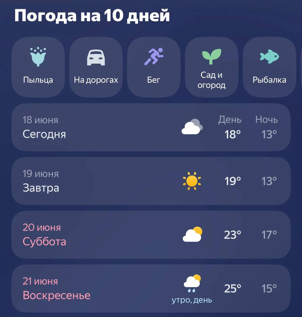 🌤 Лето в Петербурге набирает обороты

Судя по прогнозу из синоптиков, эти выходные в Питере будут п