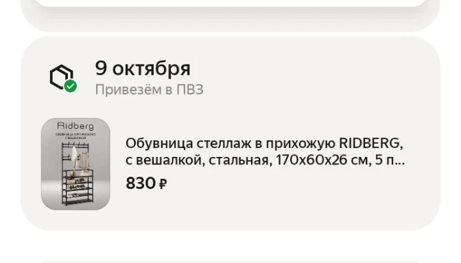 ✅ Обувница стеллаж в прихожую всего 840 руб🔥