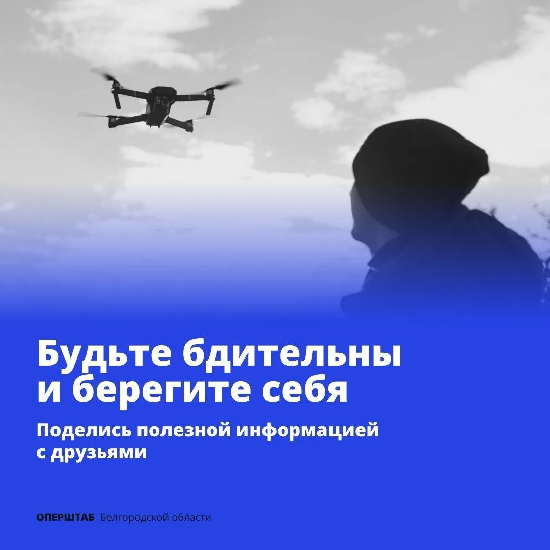 Заметили в воздухе беспилотник — как действовать?