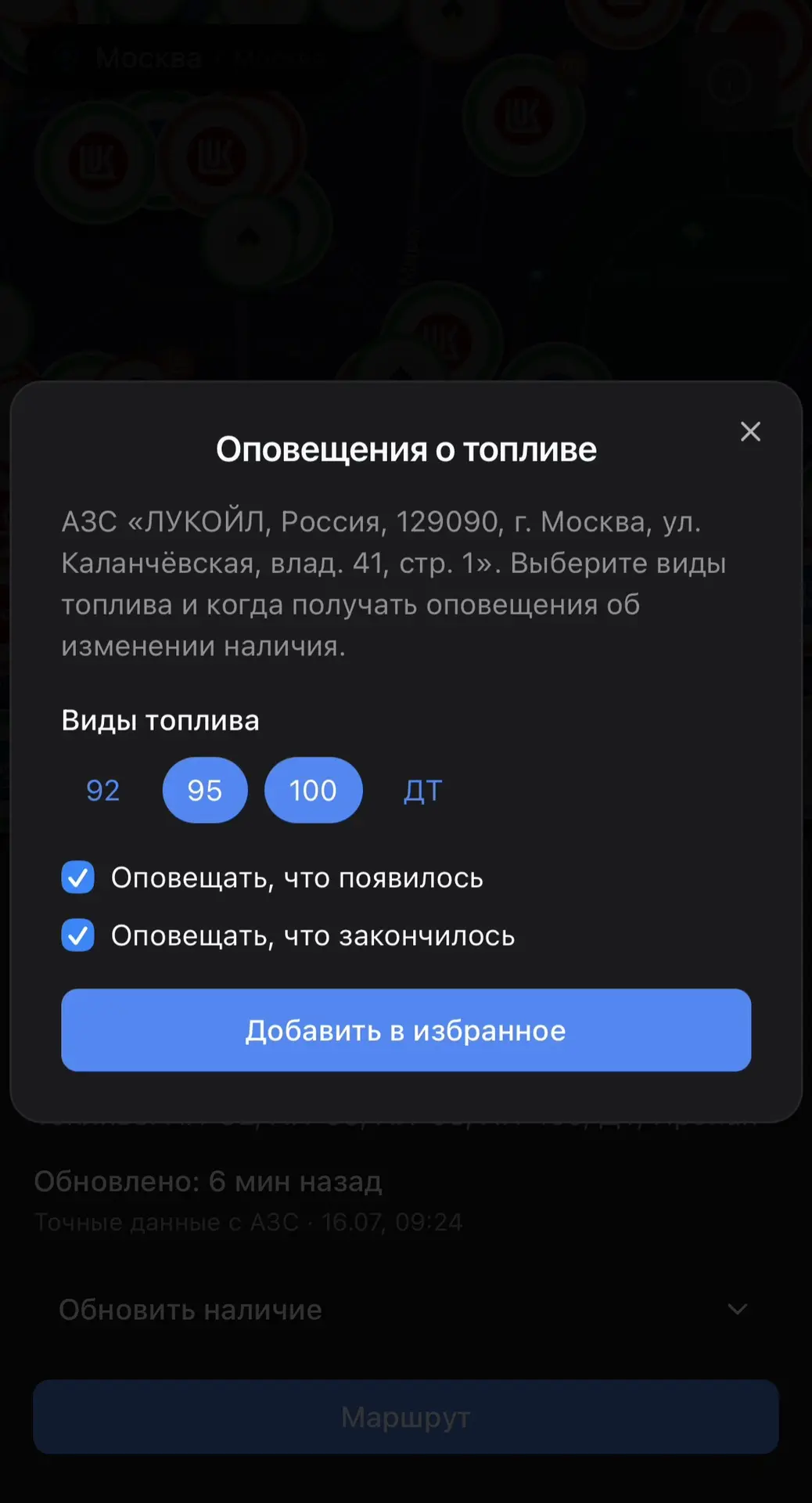 ⛽️ Обновили карту наличия топлива