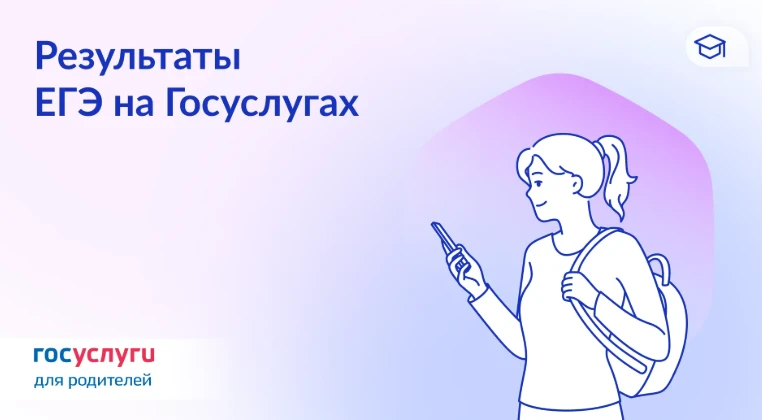 Как узнать результаты ЕГЭ на Госуслугах

Баллы за ЕГЭ публикуются через 10—15 дней после экзамена. О