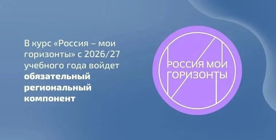 ✍ С 2026/2027 учебного года региональный компонент в школьном курсе внеурочной деятельн...