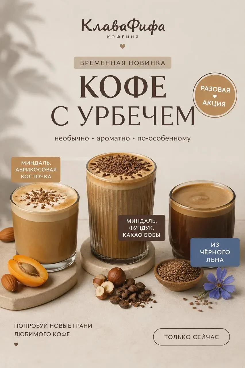 ☕ Кофе с урбечем — теперь в нашей кофейне! ☕
