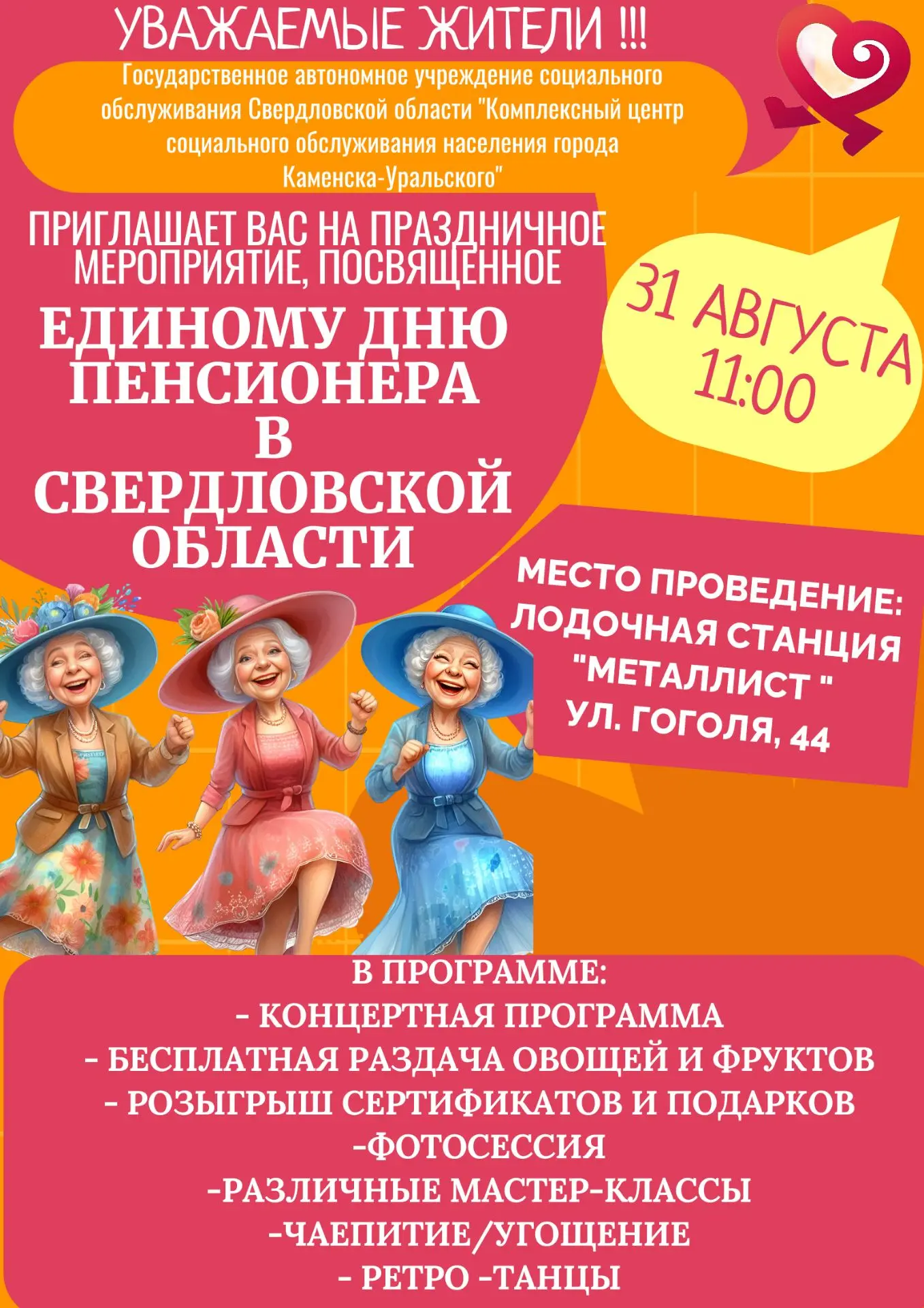📅 Дорогие друзья!