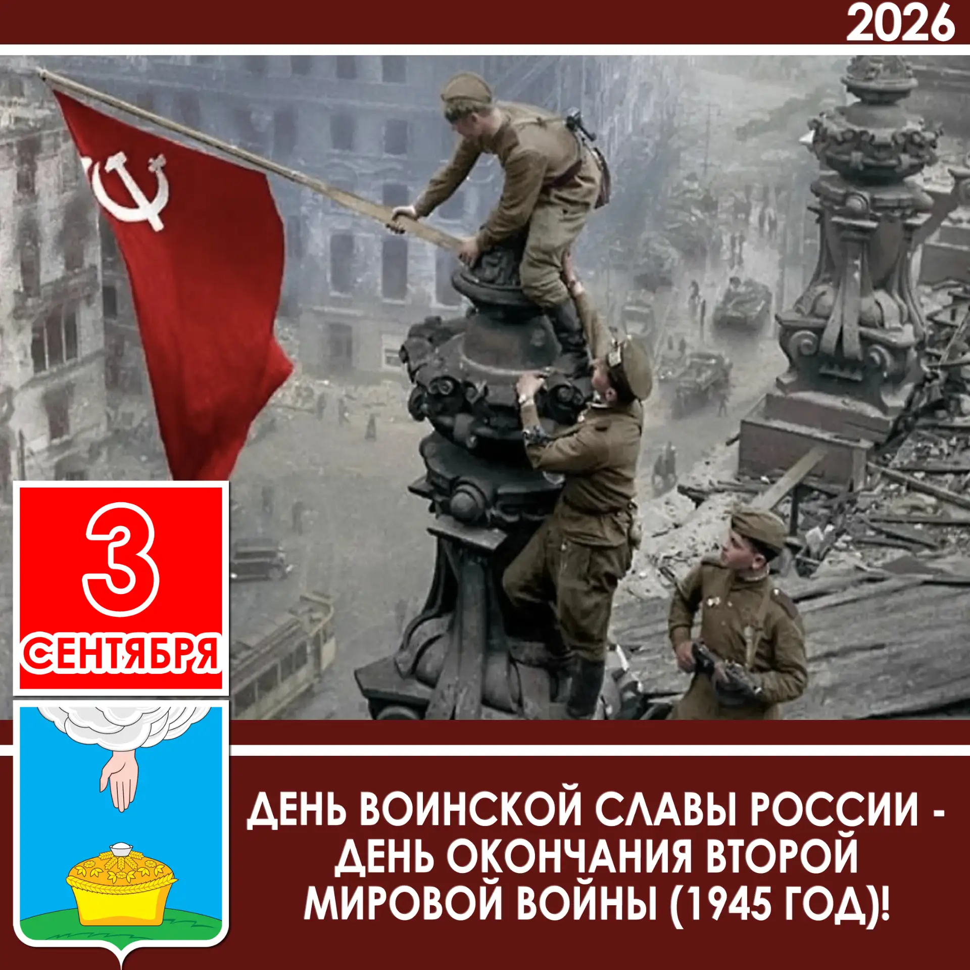 Уважаемые жители Благодарненского округа! Поздравляю вас с Днём воинской славы России —...