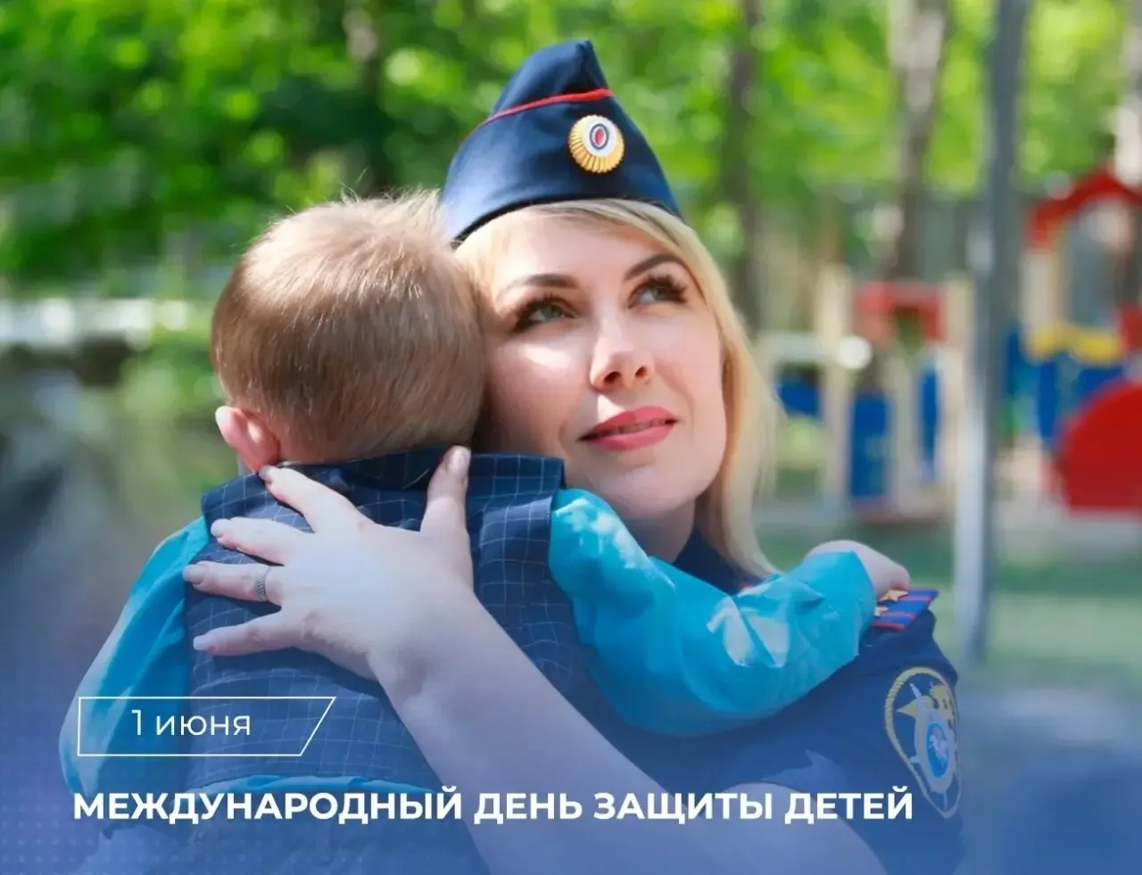 📄Поздравление Председателя СК России А.И. Бастрыкина с Международным днем защиты детей