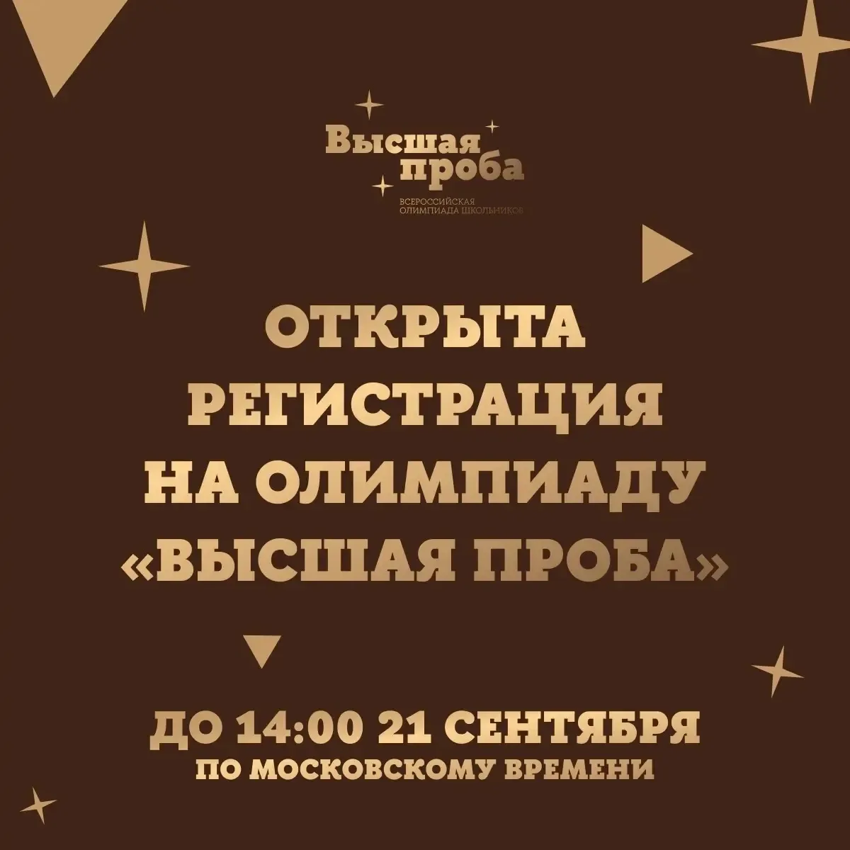 Олимпиада "Высшая проба"