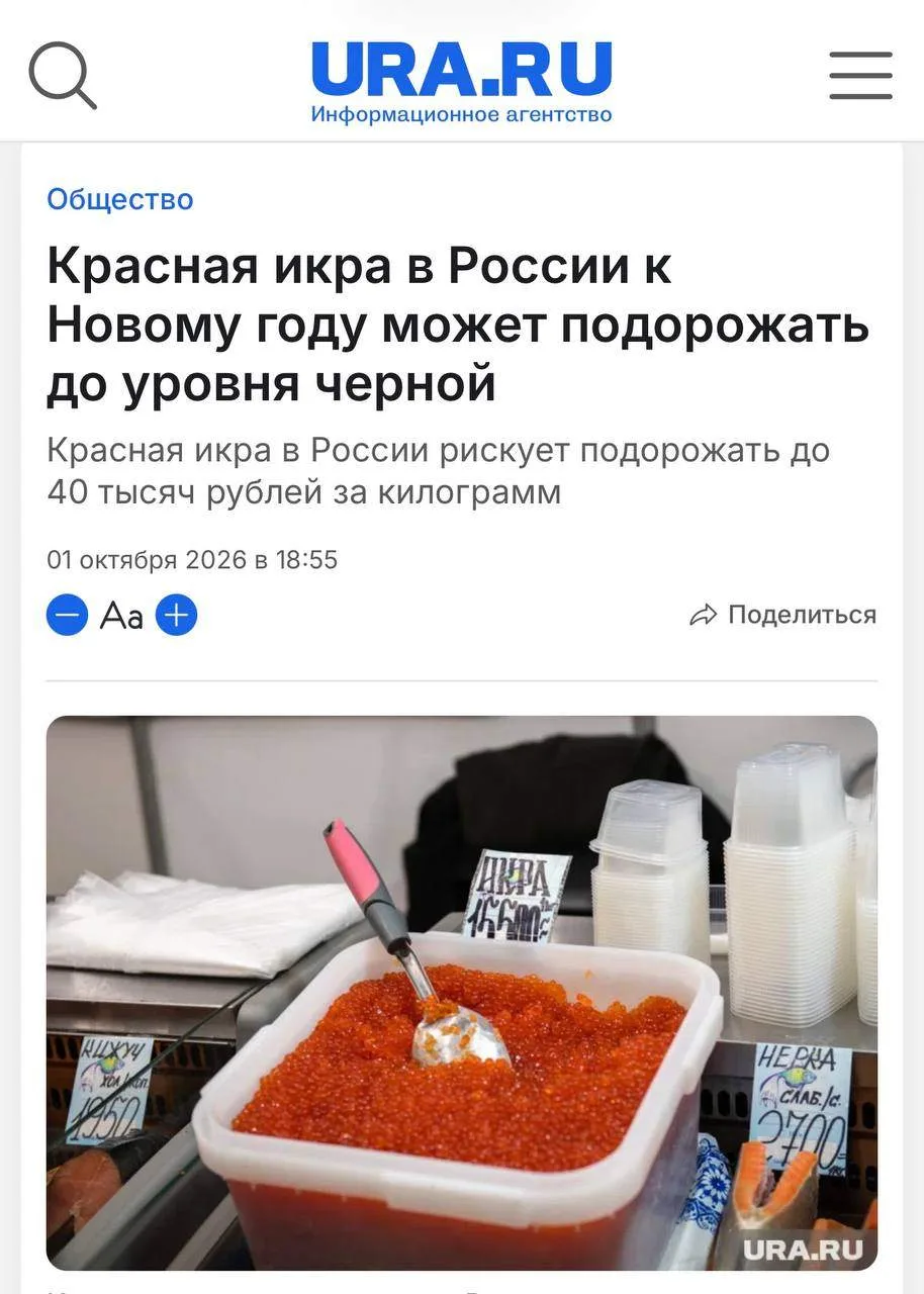 СМИ продолжают муссировать тему подорожания красной икры.
