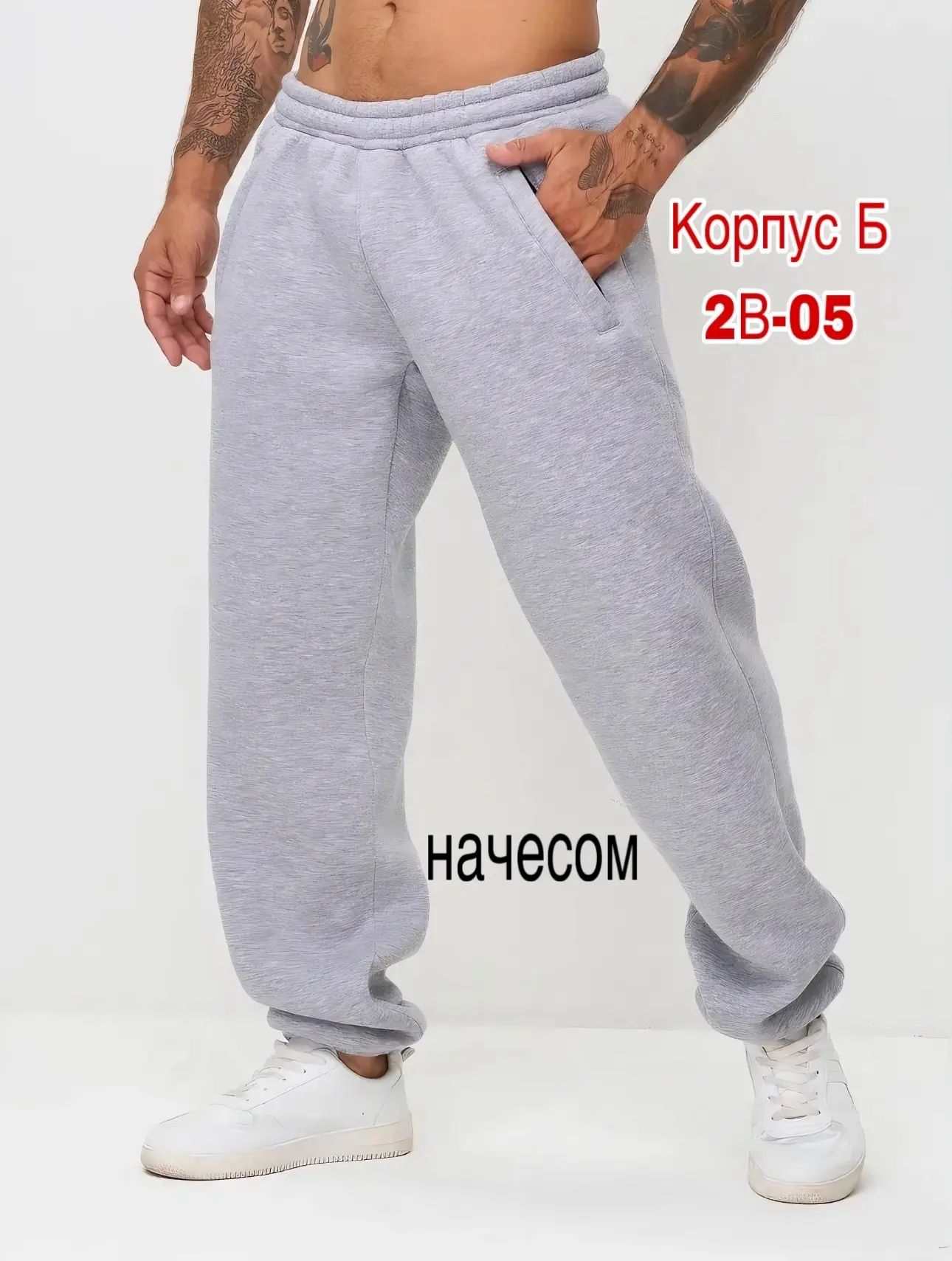 Брюки