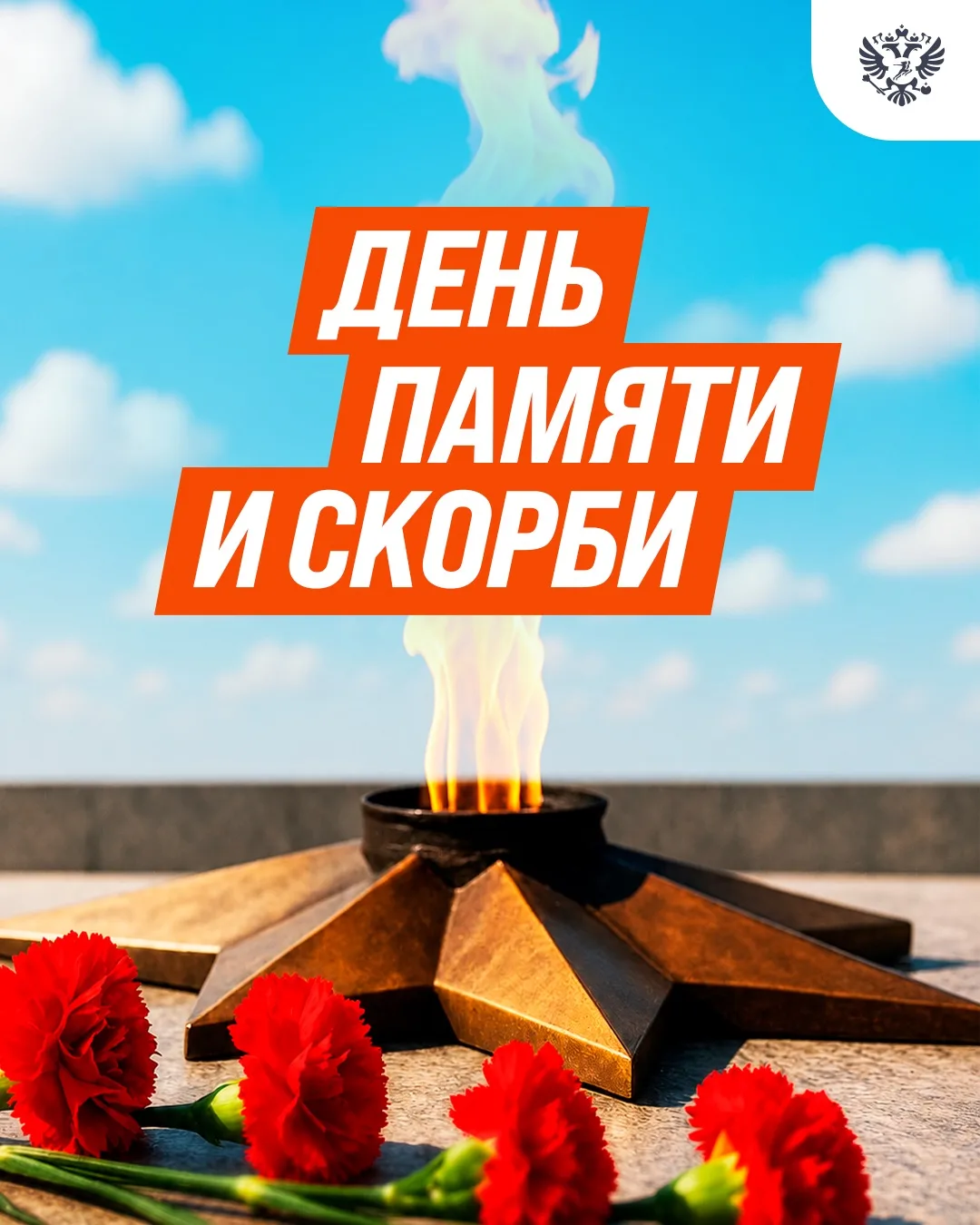 2️⃣2️⃣ июня – дата, которую нельзя забыть