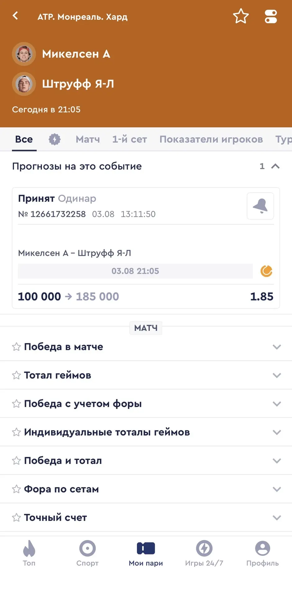 БЕСПЛАТНЫЙ МАТЧ НА СЕГОДНЯ С КФ 1.85🌪️

Микелсен А - Штруфф Я-Л

🔺Алекс набирает обороты после тра