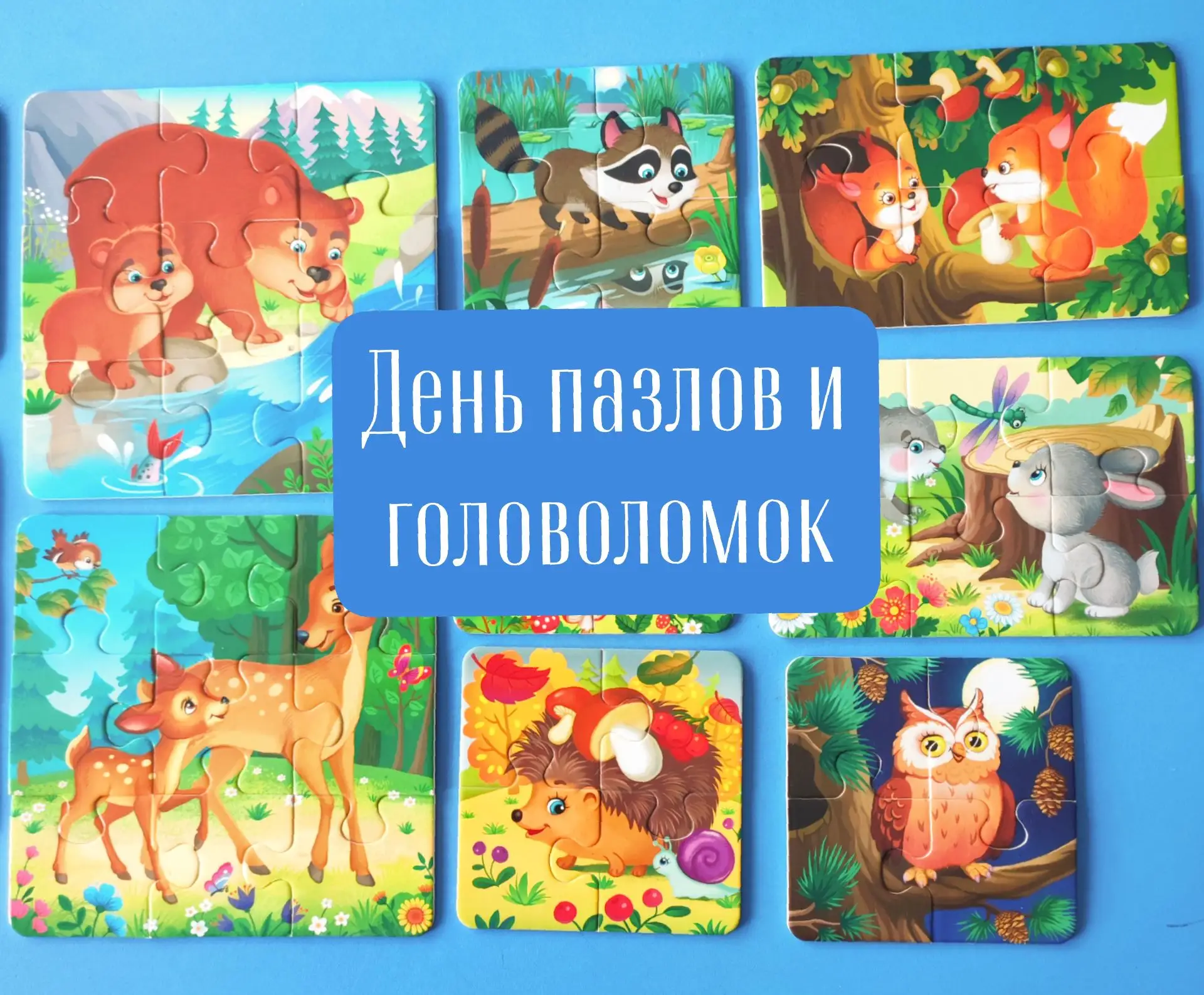 🧩 Сегодня в нашем любимом детском саду — настоящий ПРАЗДНИК УМА! 🎉