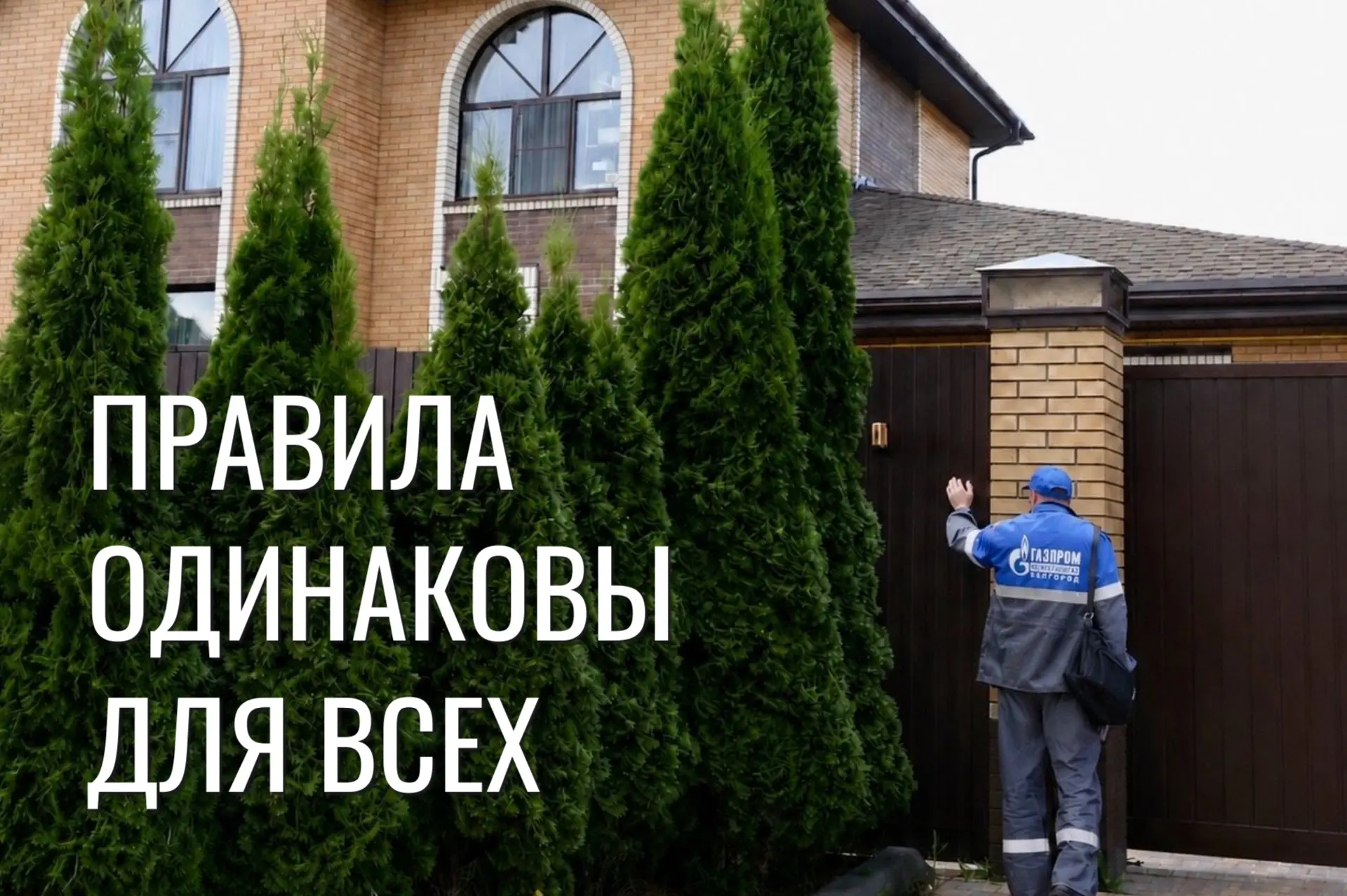 В нашей работе есть парадокс. Одной рукой мы подключаем газ новым потребителям, а другой — вынуждены