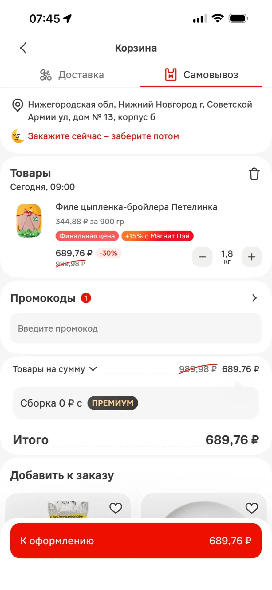 В магните от двух товаром применяется автоматическая скидка 20 процентов на финальные ц...