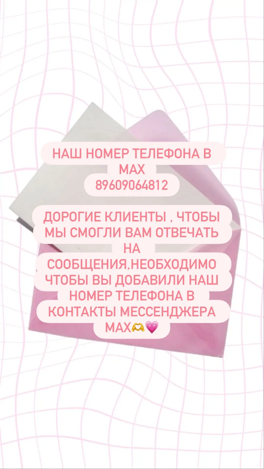 Важное объявление 🩷