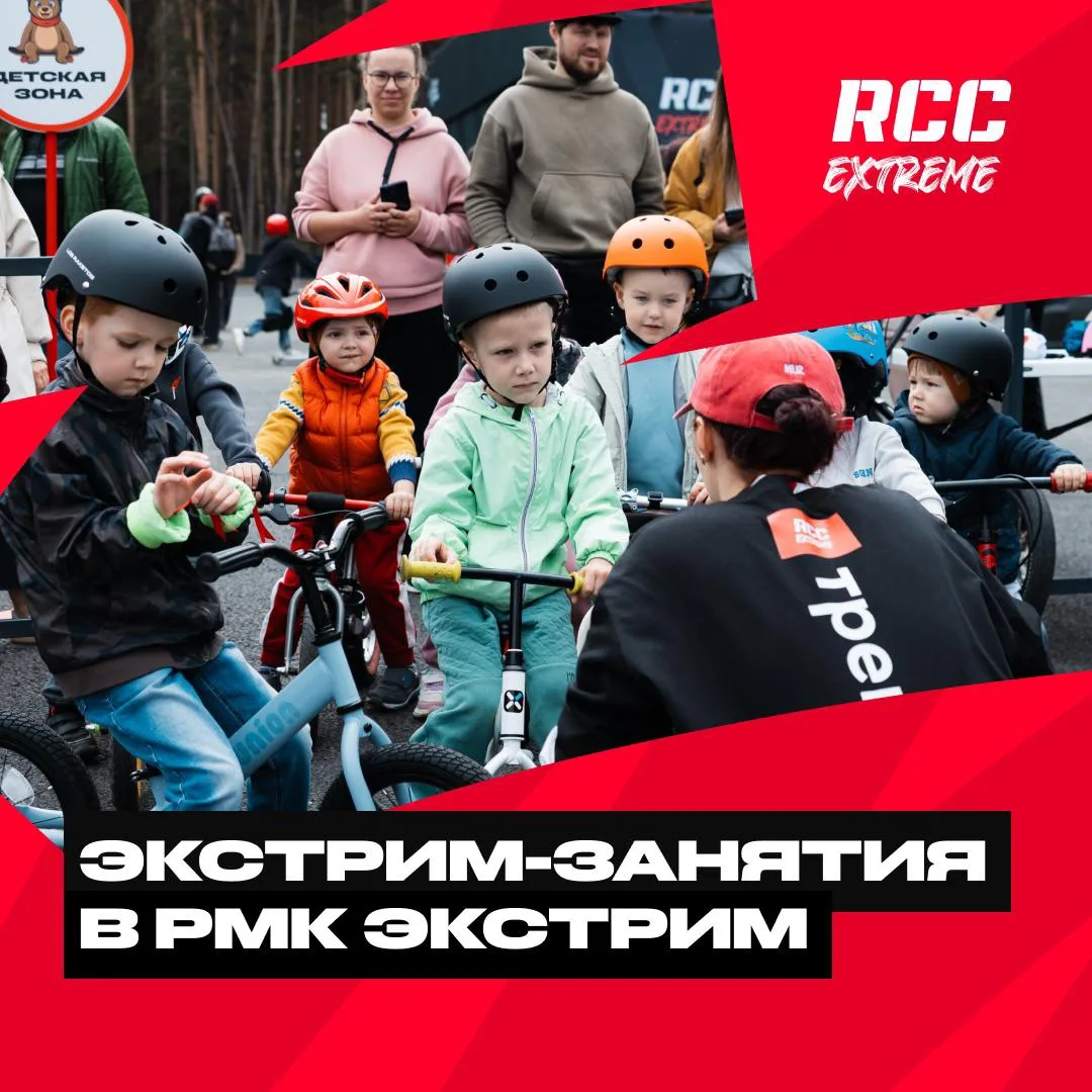 Экстрим-занятия всё лето 🔥

Занятия для новичков и уверенных райдеров, которые хотят прогрессироват
