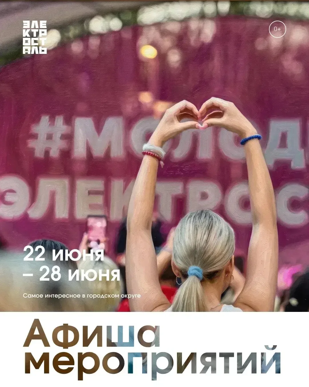 📅 Афиша мероприятий на неделю