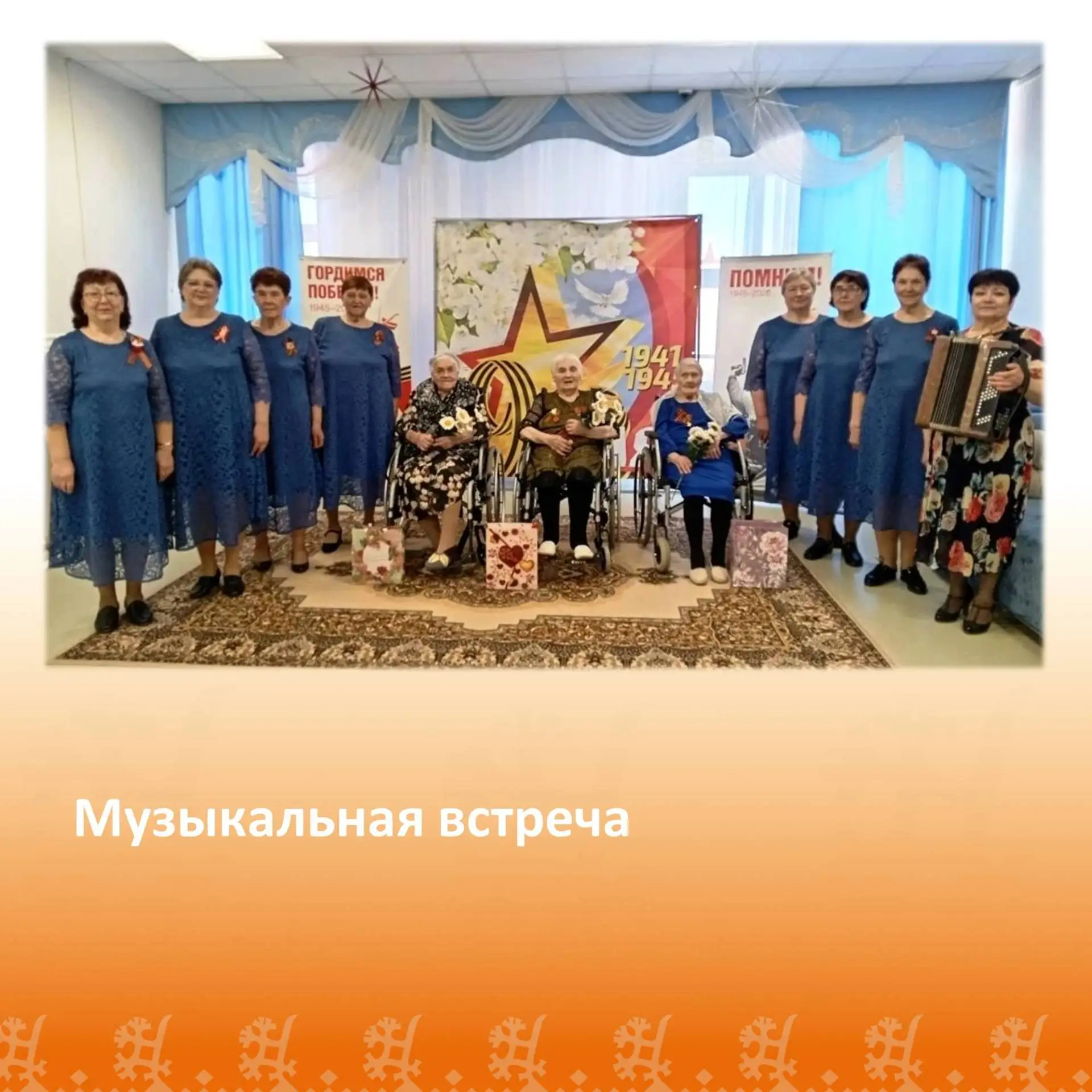 📍В честь своего 10-летнего юбилея вокальный коллектив «Радуга», из числа ветеранов пер...