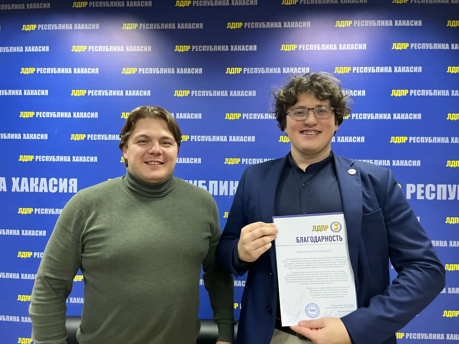 🤝 Получил Благодарность от координатора Хакасского регионального отделения ЛДПР, замес...