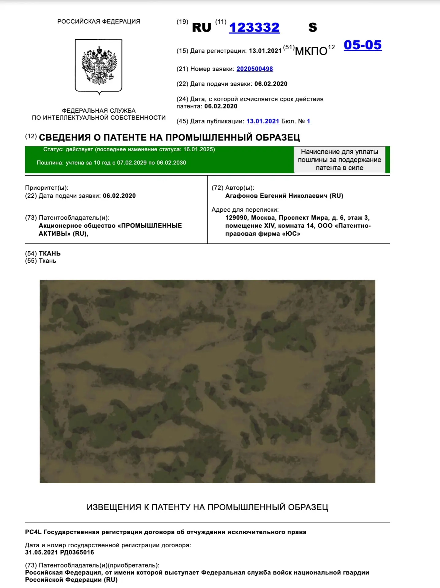 Не поверите, но Суд по интеллектуальным правам 23.04.2026 г. признал за куском камуфляж...