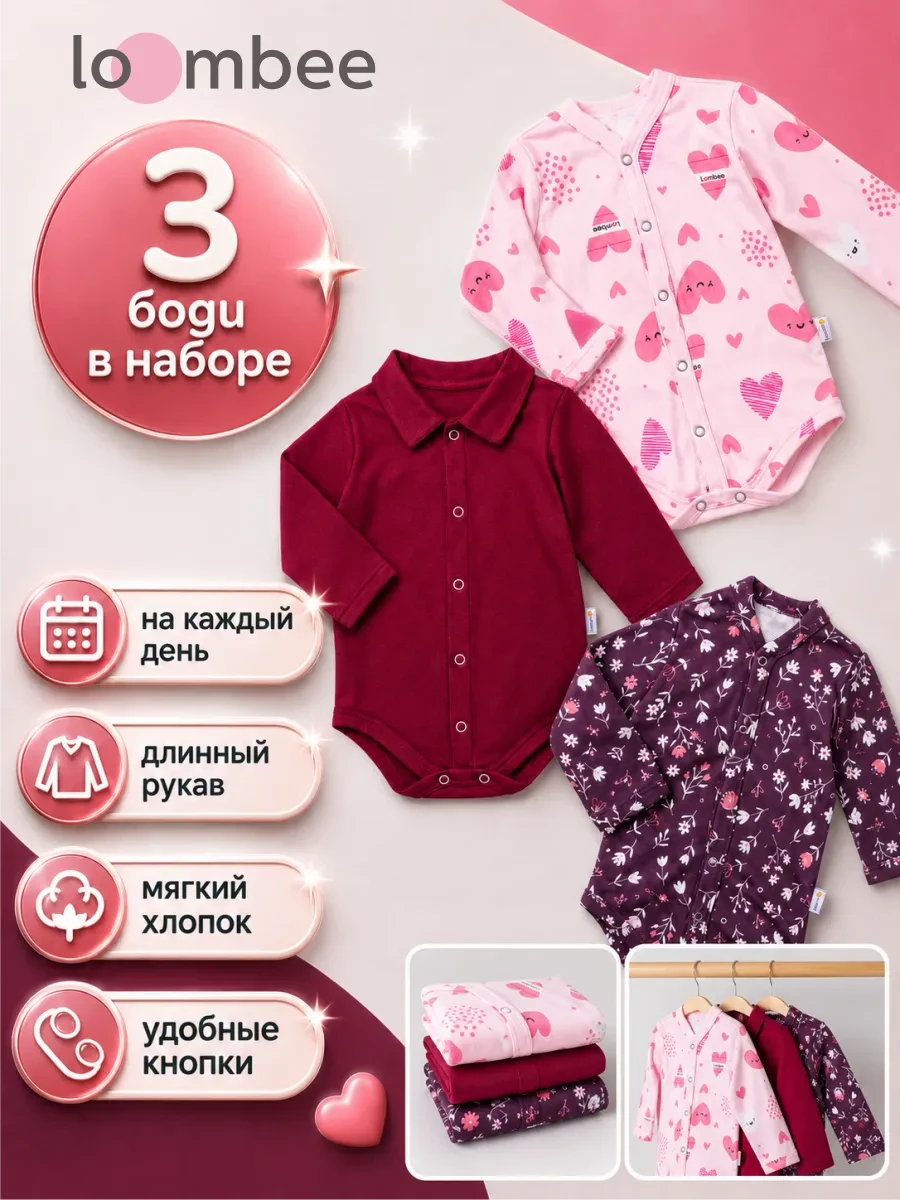 ⚡️ Боди для новорожденных набор 3 шт, loombee