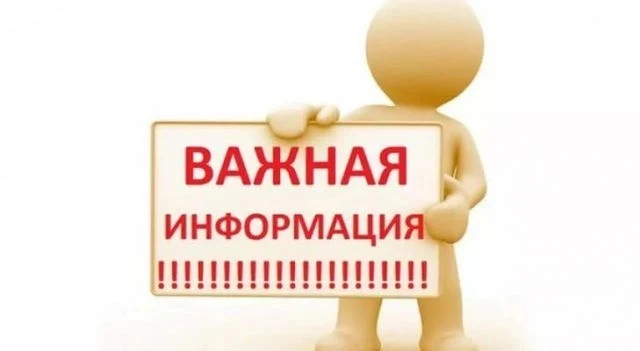 Уважаемые односельчане!