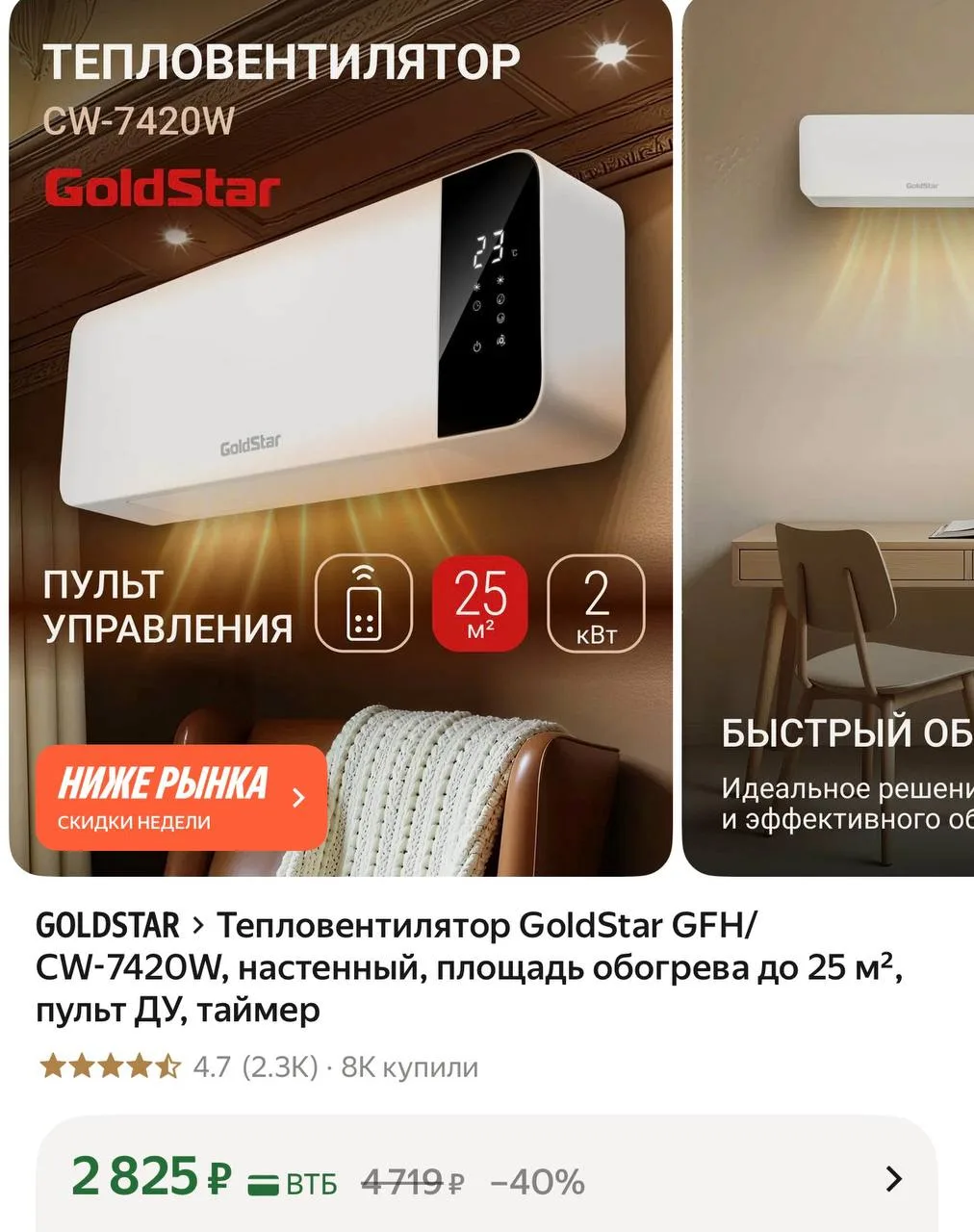 Тепловентилятор GoldStar GFH/CW-7420W, настенный, площадь обогрева до 25 м², пульт ДУ, ...