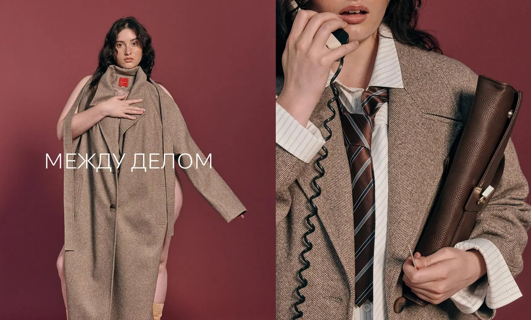МЕЖДУ ДЕЛОМ — готовые сочетания 💔
