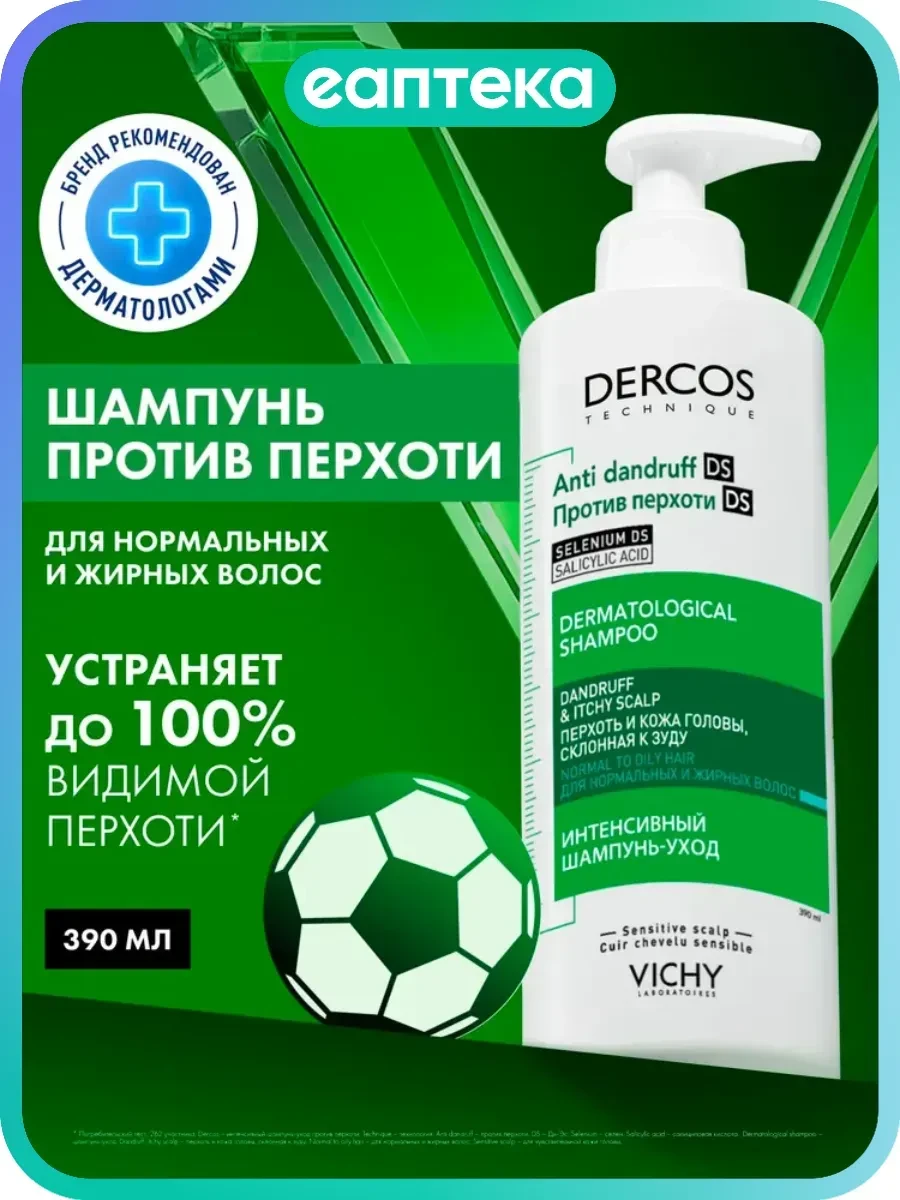 ⚡️ Vichy Dercos Шампунь интенсивный против перхоти для нормальн…, VICHY