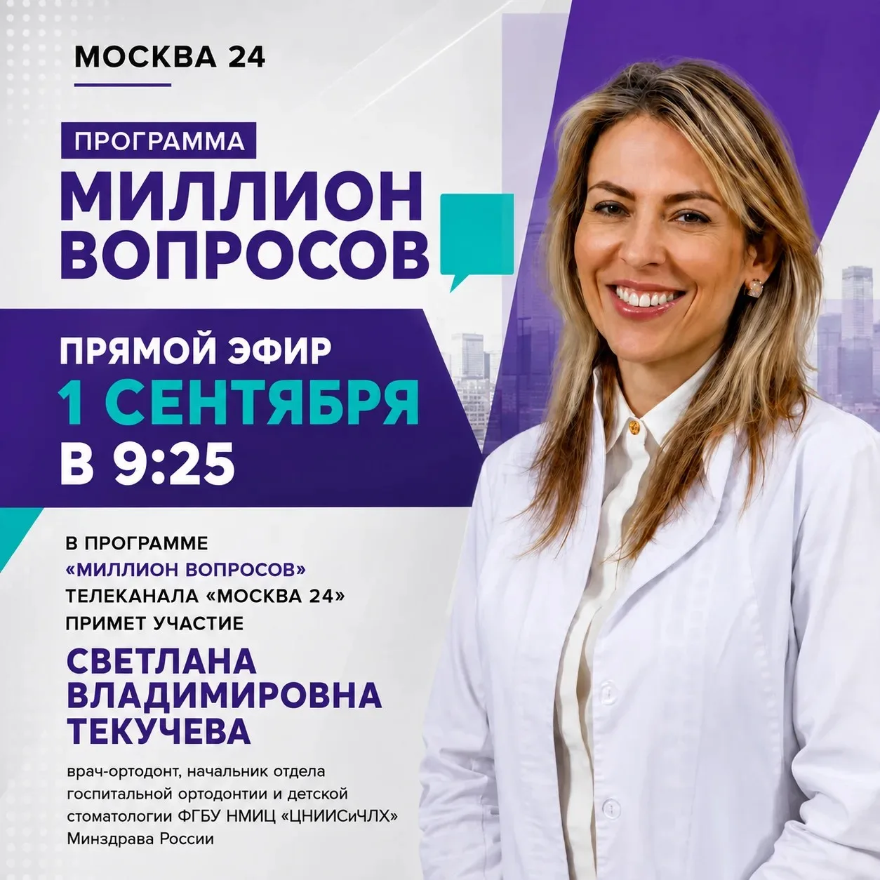 ⚡«Миллион вопросов» — так называется программа на телеканале «Москва 24», в которой вед...