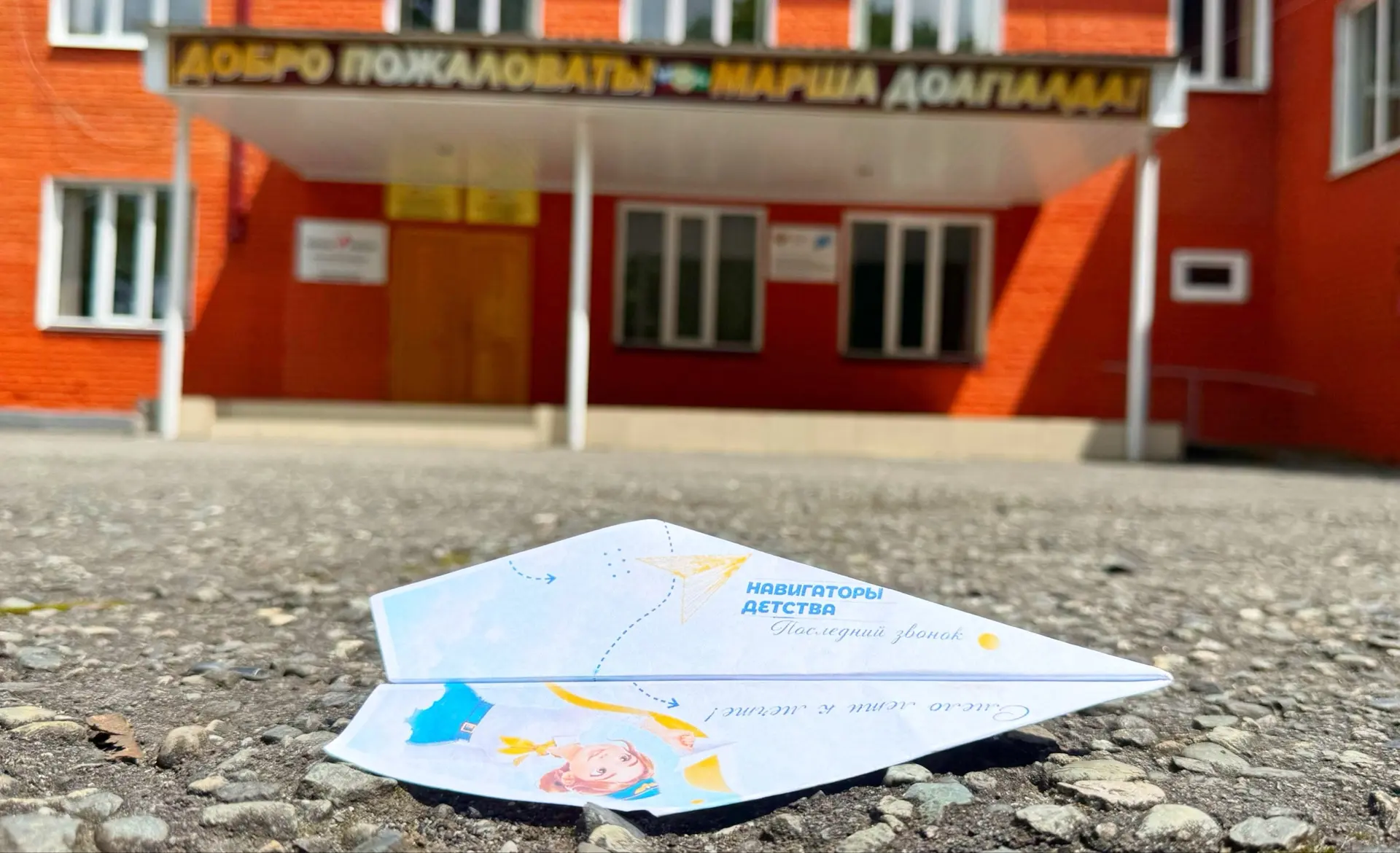 Акция «Самолетик будущего»