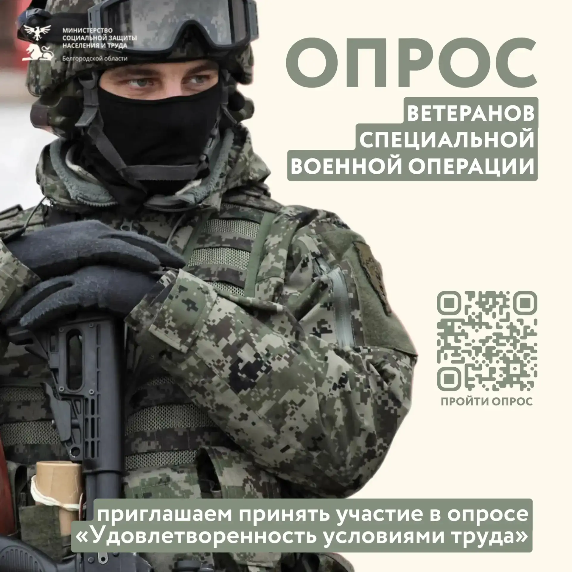 Опрос для ветеранов специальной военной операции