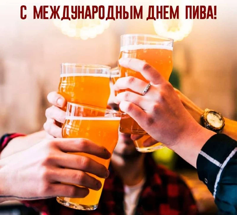 Сегодня 7 августа 2026 года, пятница- отмечается 8 праздника

🍻Международный день пива
⭐️День собир