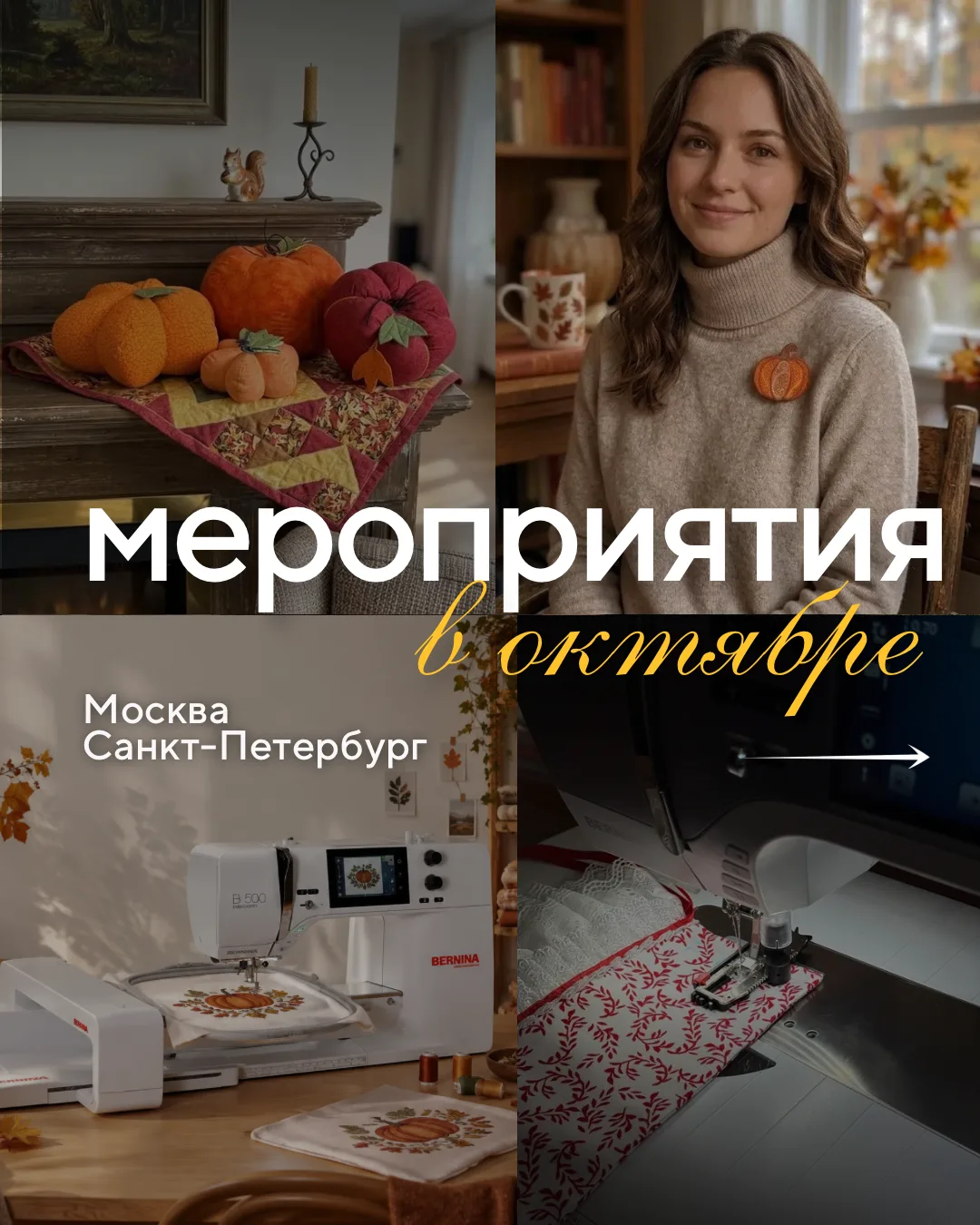 Расписание мероприятий в октябре 🍂