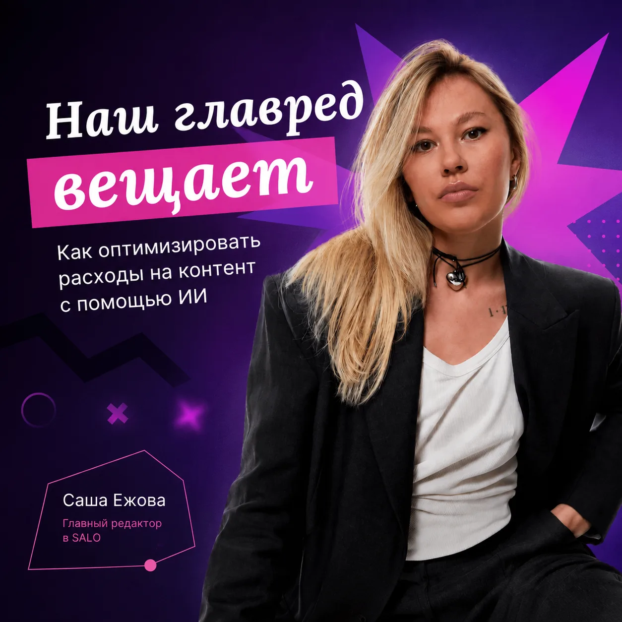 Слово года: оптимизация 🥵

С некоторыми видами контента реально ощутимо ускориться благодаря ИИ. Од