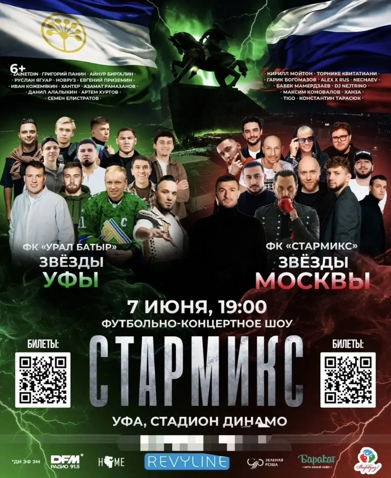 7 июня на стадионе «Динамо» в Уфе состоится масштабное футбольно-концертное шоу «Стармикс», объединя