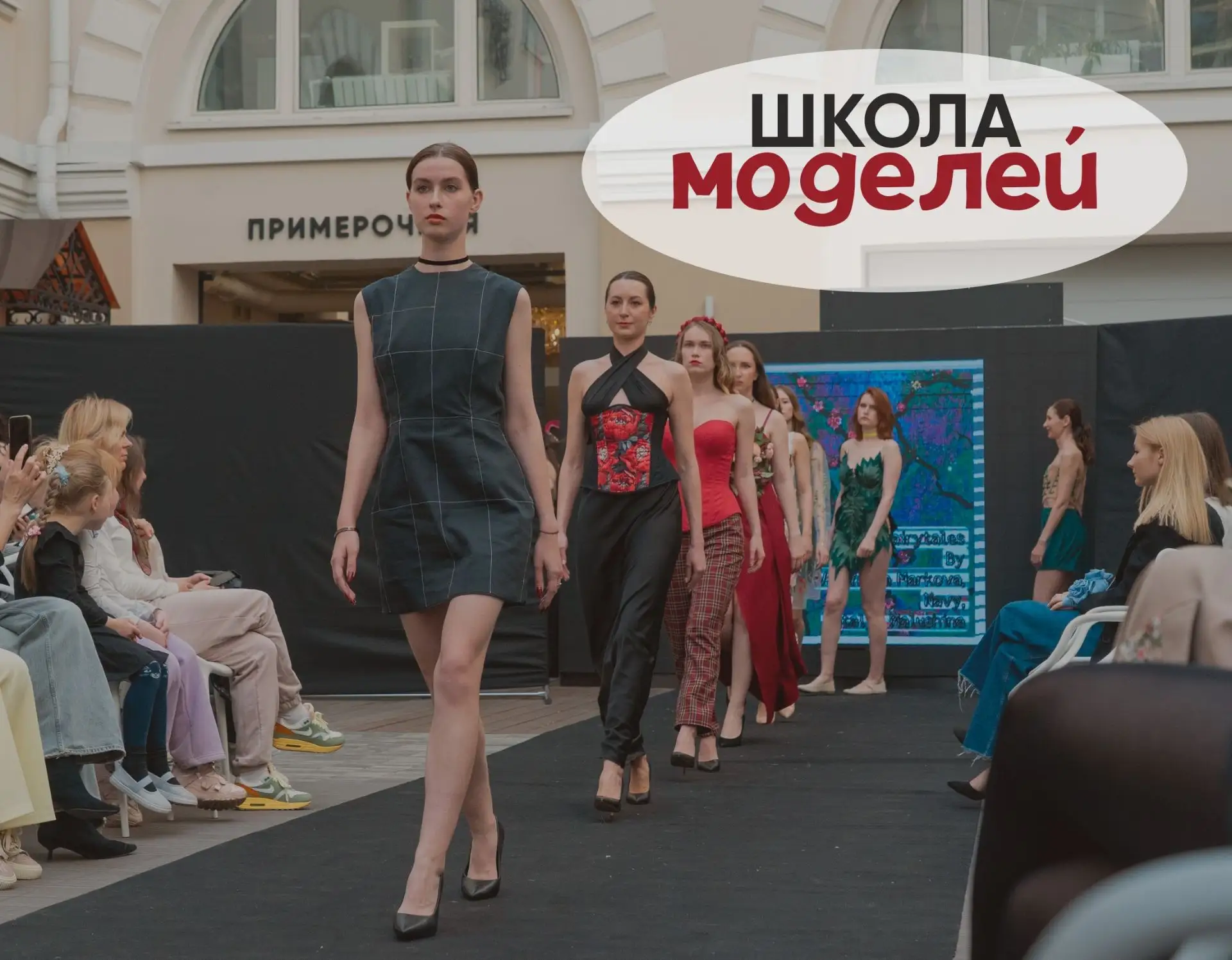 ✨ Время сиять! Набор в «Школу моделей» открыт!